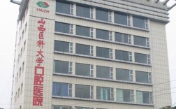 山西医科大学口腔医学怎么样？