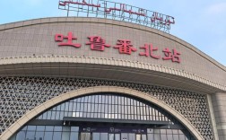 吐鲁番到太原的火车怎么坐？