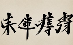 劳苦成语，劳苦成语四个字