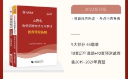 山西教师入编考试书籍该怎么选？