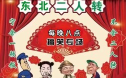 唐山西山口二人转团购怎么买最划算？
