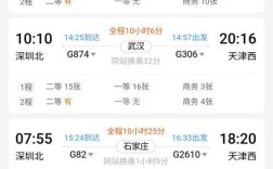 山西到天津高铁票价多少？