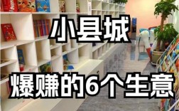 小成本创业开店，哪些项目更靠谱？