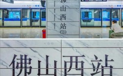 佛山西站能直达哪些城市？