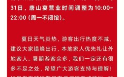 唐山西山口大舞台今日演出时间？