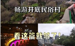 山西井底村门票多少钱