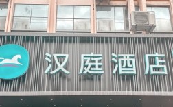 汉庭酒店南京山西路店怎么样？