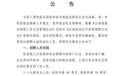 山西公益岗位政策有哪些具体内容？