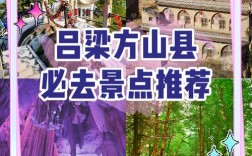 山西吕梁有什么好玩的地方