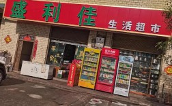 50平米超市投资多少才够？