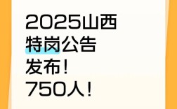 山西特岗2025报名何时开始？