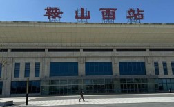 鞍山站前到西站，路线怎么走最方便？