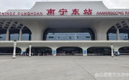 钟山西到南宁东动车时刻表是？