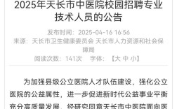 山西忻州校医招聘信息有哪些要求？