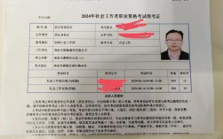山西社工考试资格审查需准备哪些材料？