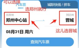 山西汽车票APP怎么用？购票流程是怎样的？