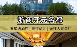 投资开元酒店需多少资金？