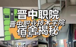 山西职业技术学院住宿条件怎么样？