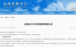 山西特岗地理2025考什么？