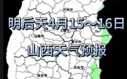 山西近几天天气如何？