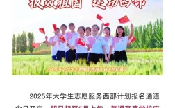 2025山西西部计划何时启动？