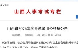 山西公务员考试报名官网入口在哪？