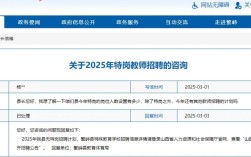 2025山西特岗系统何时启动报名？
