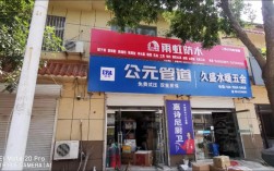 开五金水暖店要投多少合适？