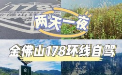 自贡到重庆金佛山西门怎么走？