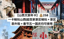 山西旅游一卡通官方网怎么用？