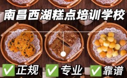 山西晋川糕点专业学校有何独特之处？