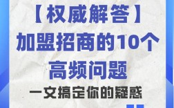 投资商加盟商最关注哪些问题？