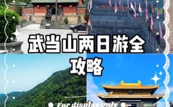 山西北武当山怎么玩？攻略看这里！