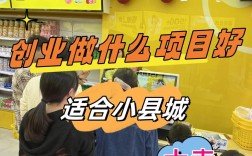 乡镇开店小本投资，哪些项目最赚钱？