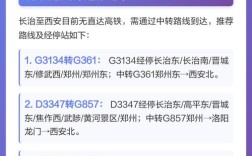 西安到长治火车有哪些车次？