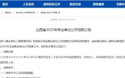 2025山西省直事业单位何时报名？