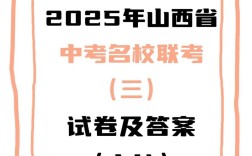 山西2025多省联考，考什么？怎么考？