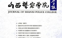 山西警察学院报到需注意哪些事项？