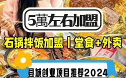 投资热门的创业开店项目