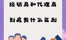 代理商和经销商那个投资大