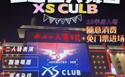 唐山西山口大舞台票价多少钱一张？