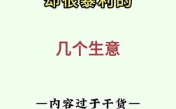 无本投资真能致富？这生意靠不靠谱？