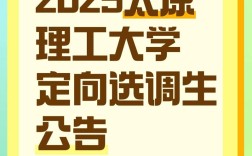 山西2025年定向选调有何新变化与报考要点？