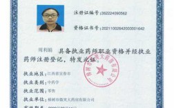 山西执业药师注册需哪些材料？