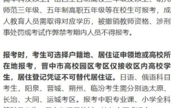 山西教师入编考试岗位有哪些要求？