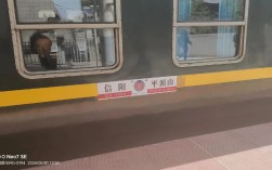 平顶山西到云阳火车查什么？