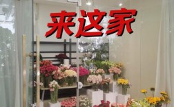 开一家花店到底要花多少钱？