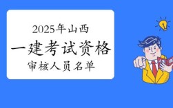 山西一建资格审核要什么材料？