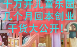 一家童装店要投资多少