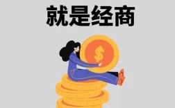 投资少挣钱多的生意真的存在吗？